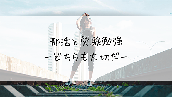 部活とは 一般の人気 最新記事を集めました はてな
