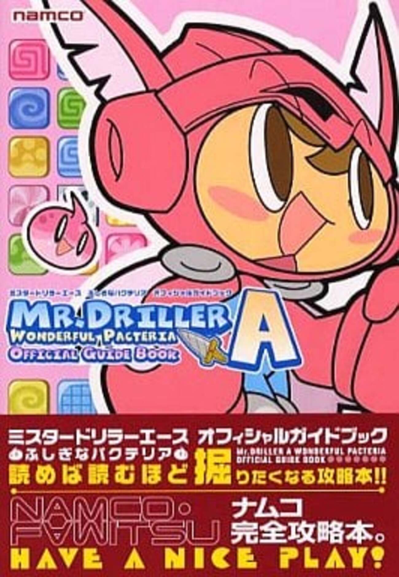 GBA攻略本 ミスタードリラー2 公式ガイドブック 付録シール付き