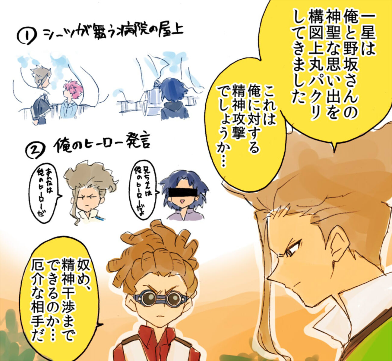 イナズマイレブン オリオンの刻印 8話感想 - えきふの夢