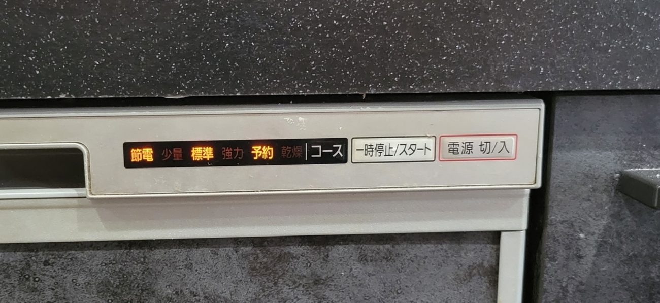 食洗機が壊れた！原因は温度ヒューズの異常 - architecterの建物わっしょい