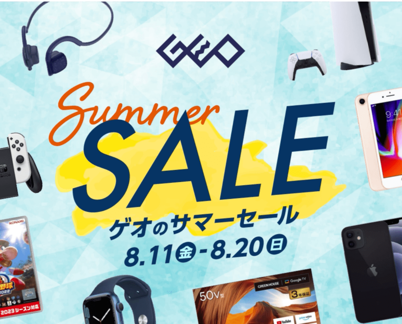 【GWタイムセール開催中！】2023ss 2023年7月】明日からゲオセール！今回のセールで気になるもの
