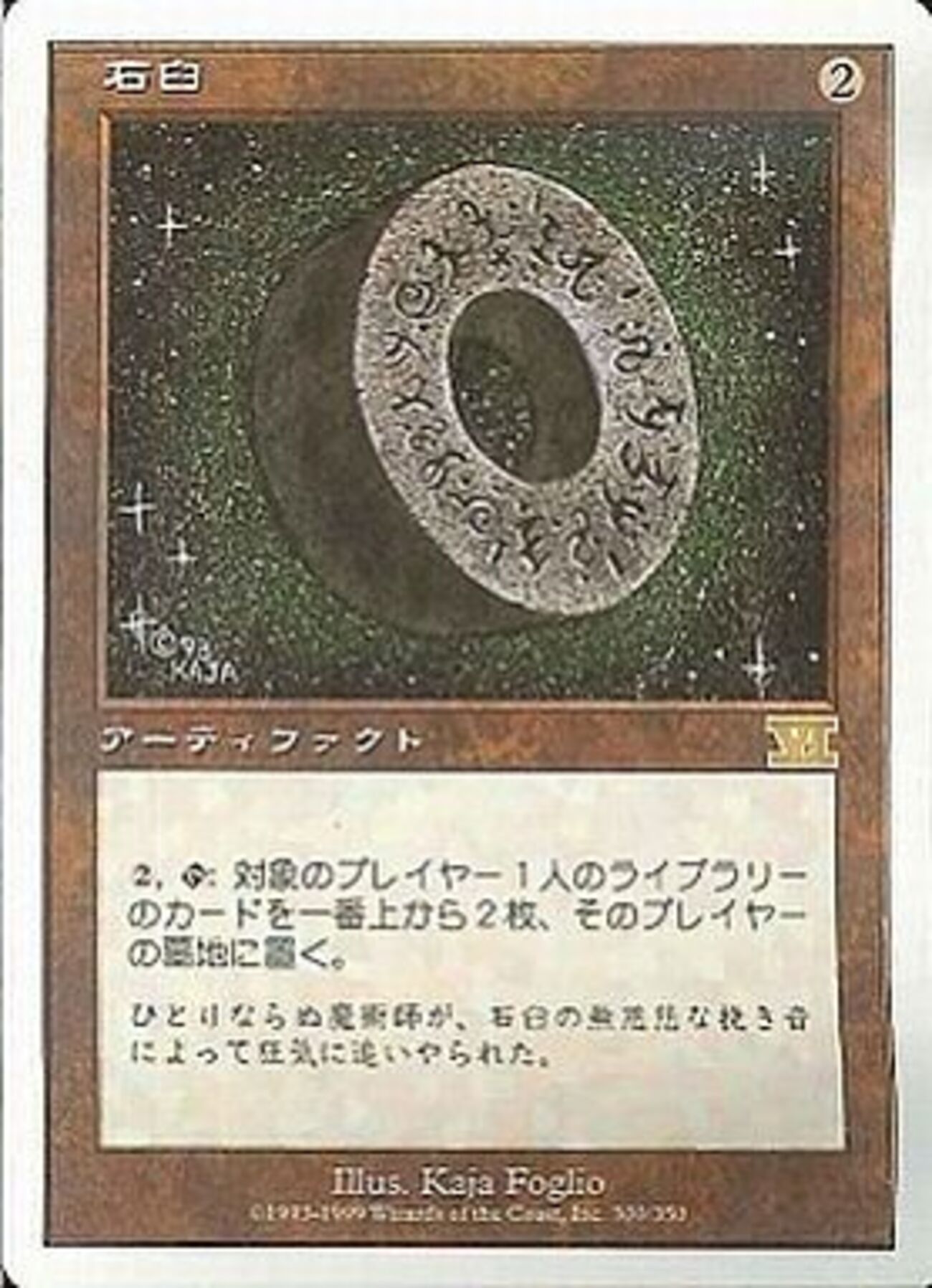MTGの第6版だけの 大人気カード売れ筋ランキング30 - レトロゲーム