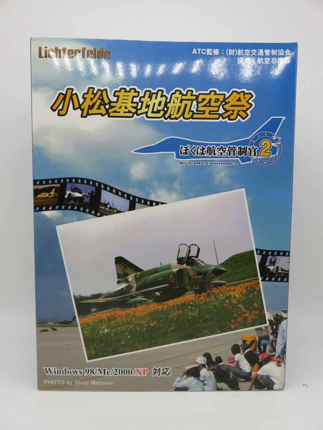 ぼくは航空管制官2 〜小松基地航空祭〜 - レゴシティのブログⅡ