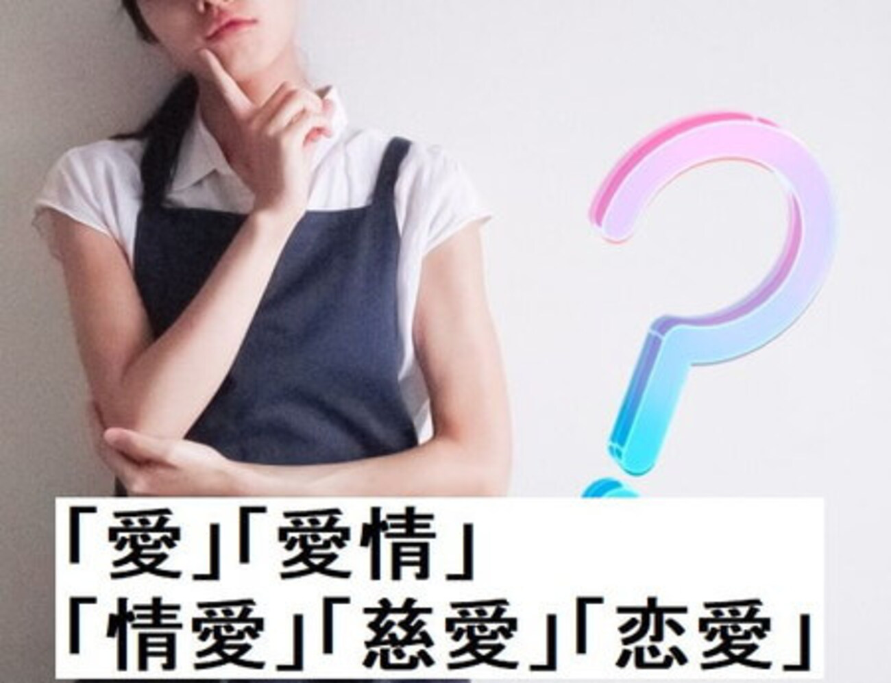 情愛 と は