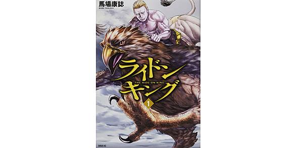 馬場康誌とは マンガの人気 最新記事を集めました はてな