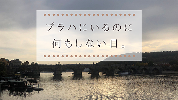 プラハとは 地理の人気 最新記事を集めました はてな
