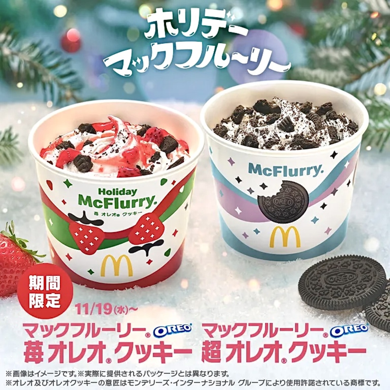 マクドナルドから「マックフルーリー 苺オレオクッキー」が新登場