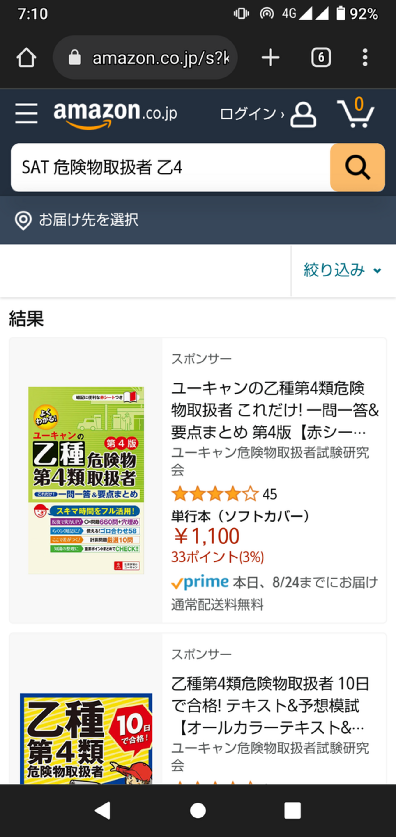 返金保証付き！通信講座SATの危険物取扱者乙4は合格実績No1 