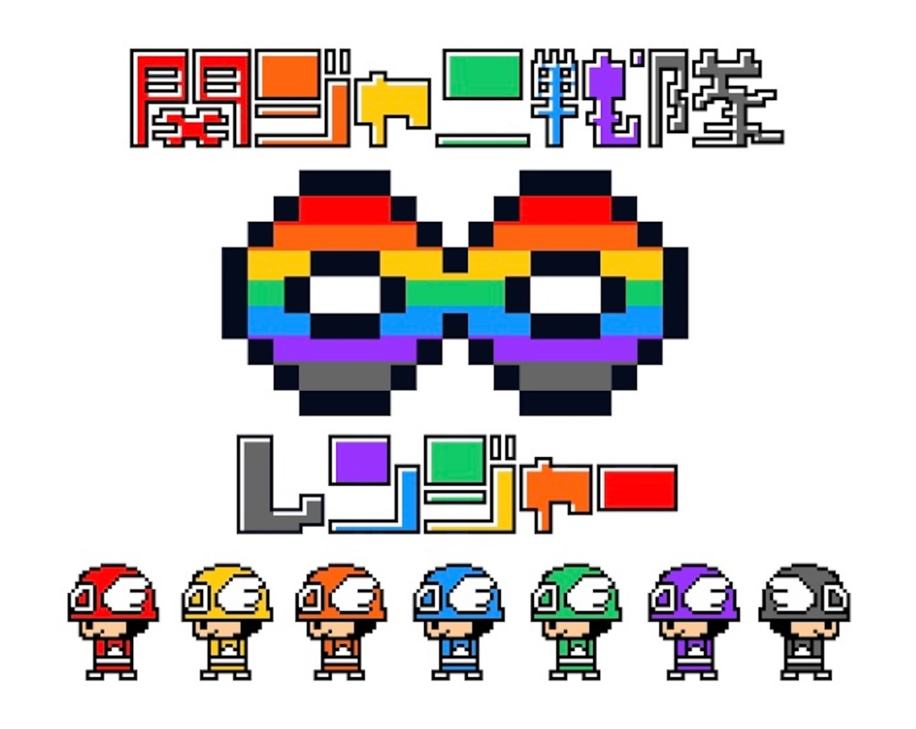 今月末出品削除】関ジャニ∞ Jロゴ 公式写真 淋しい