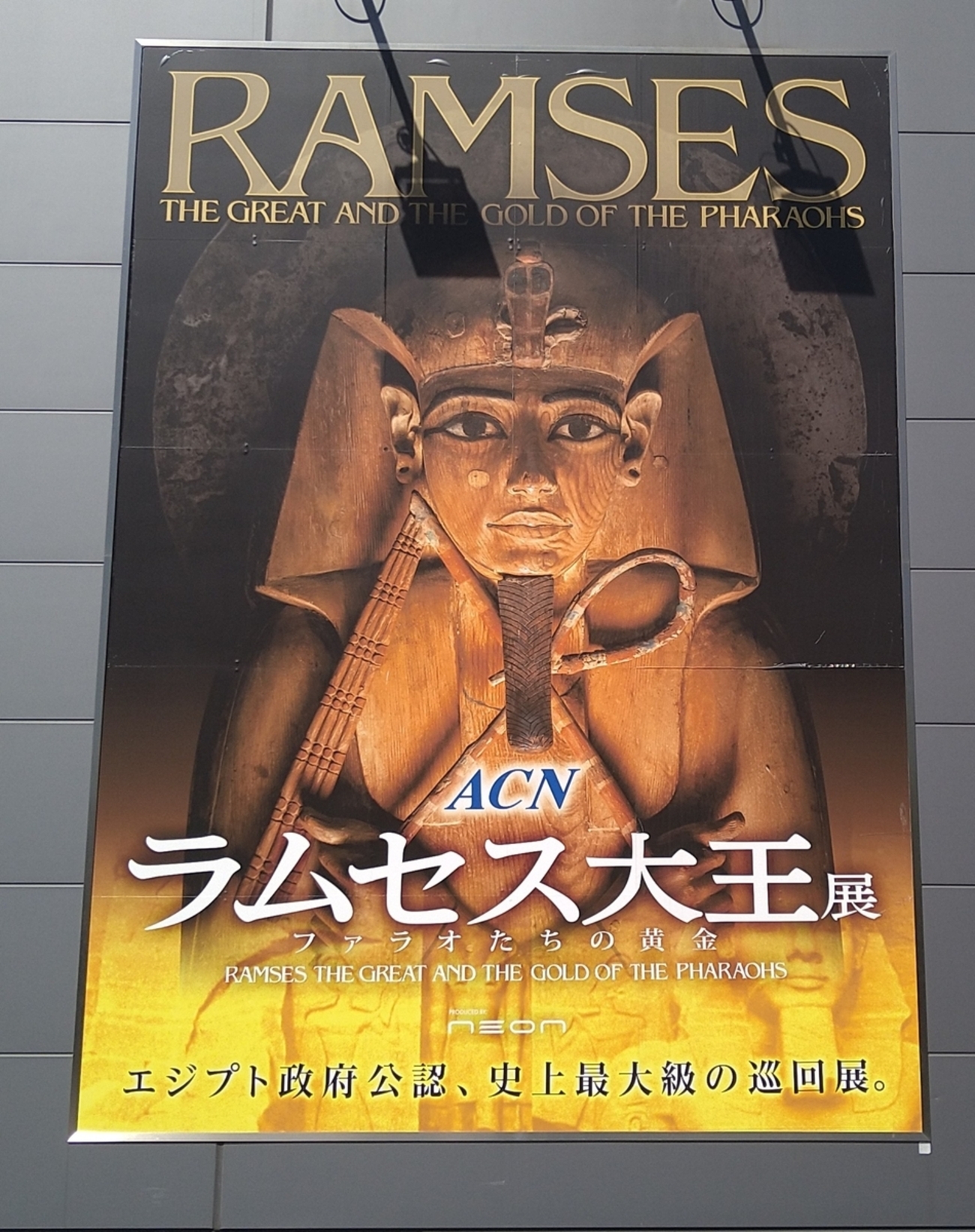 ラムセス大王展」レビュー（ラムセス・ミュージアム at CREVIA BASE 