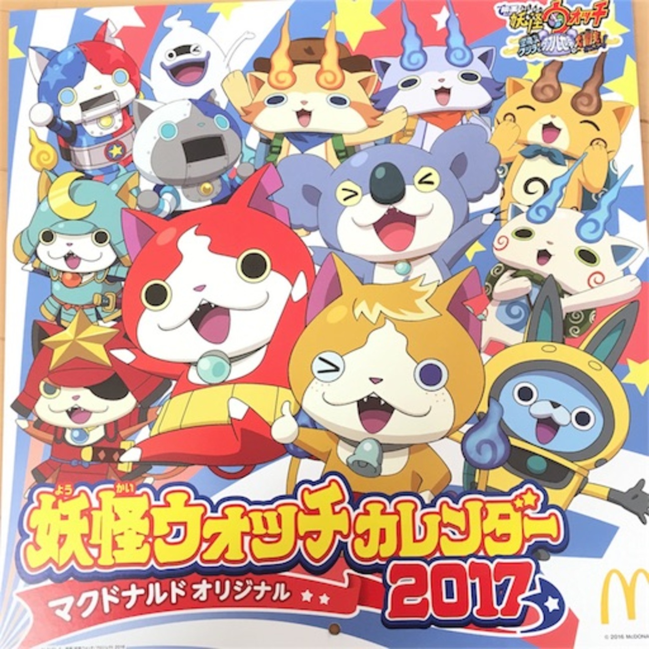 【マクドナルド】妖怪ウォッチカレンダー２０１７が素晴らしい！【購入レビュー】 - 涙拭けよ