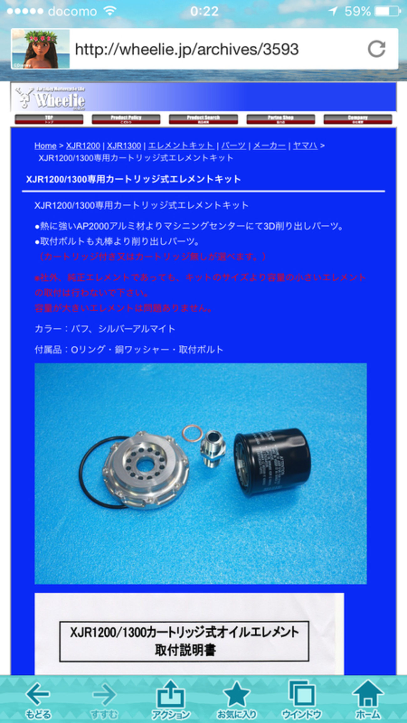 XJR1300 オイルフィルターカートリッジ変換。 - KAZUTO YAMASHITA