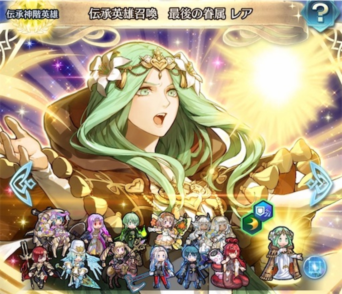 【FEH】召喚結果その736〜伝承レア編 その1