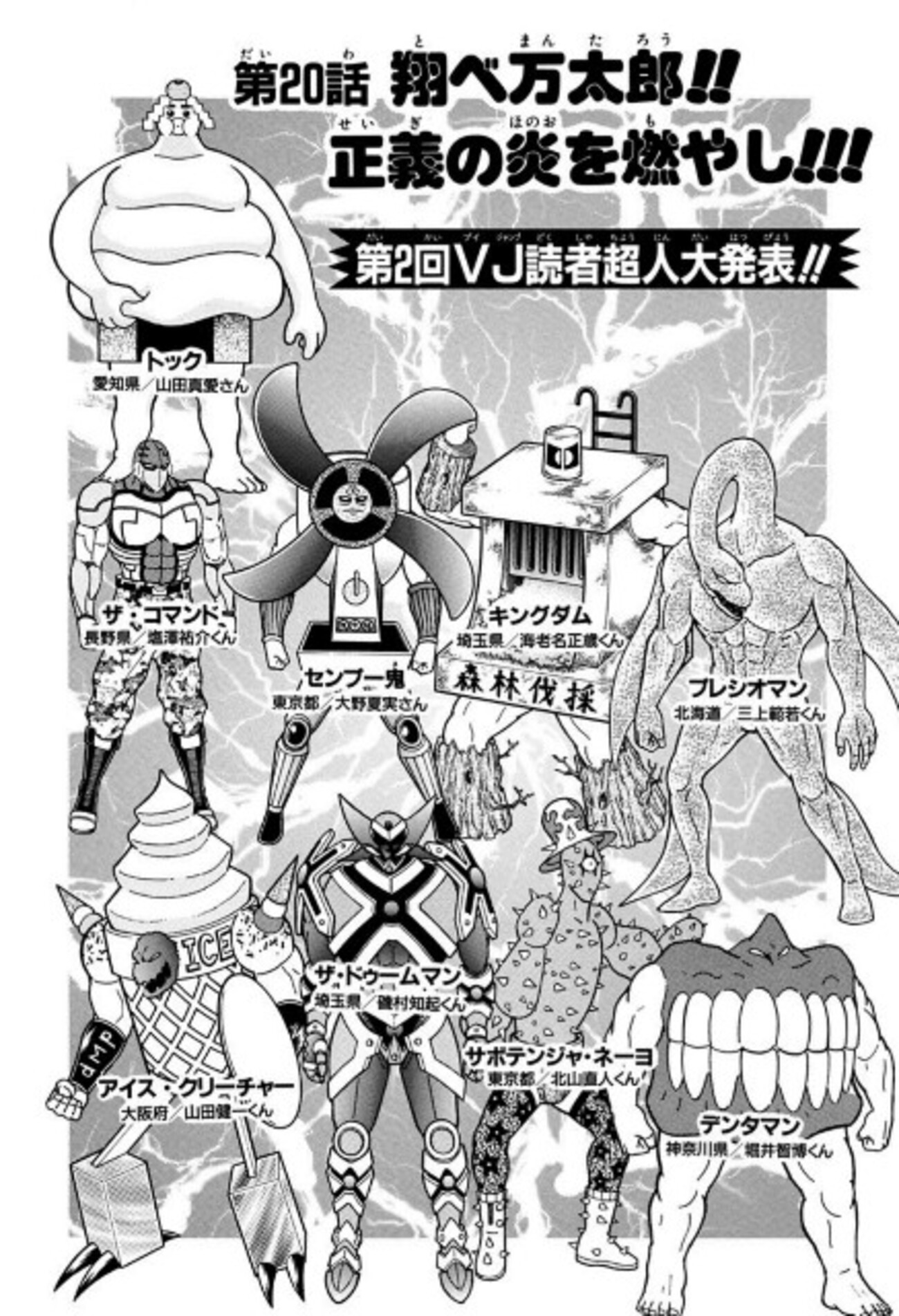 キン肉マンの超神の採用は過去の超人募集超人から選ばれる可能性がある 