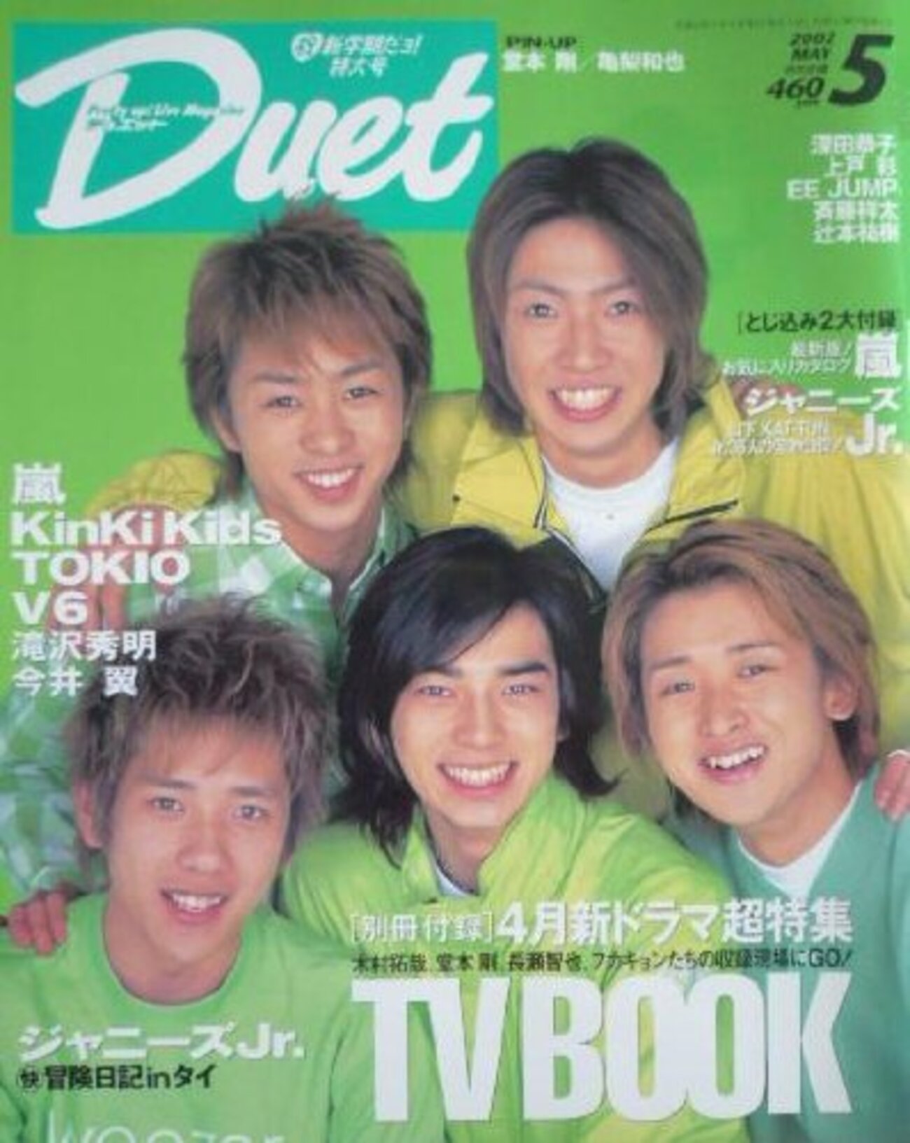 嵐さん表紙『Duet』2002年5月号「魅せるぜ！ オレたちの心意気