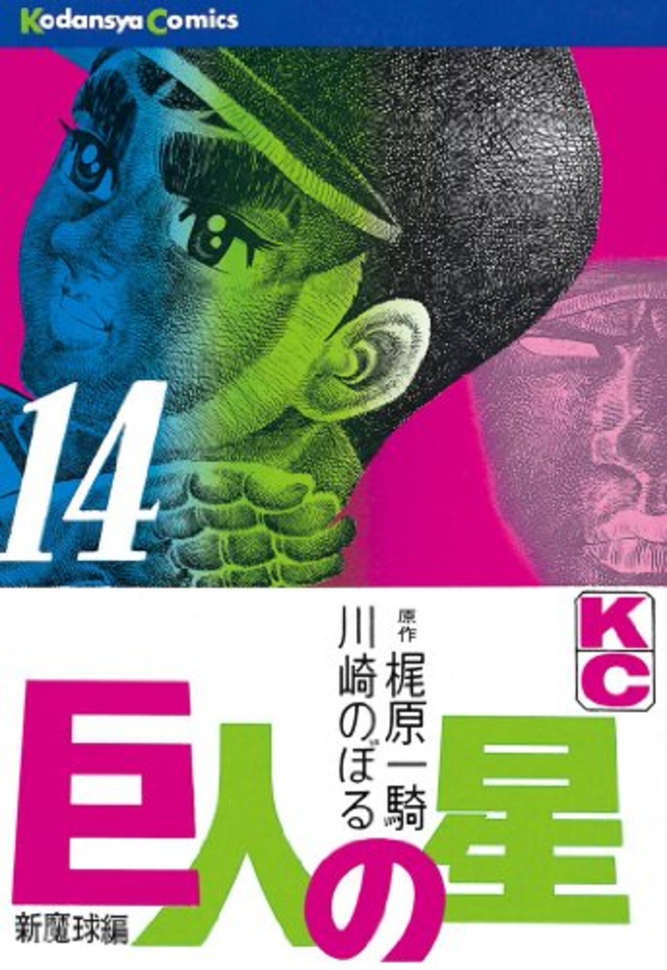 巨人の星』の星飛雄馬、シーズン2年目は果たして何勝したのか？後編