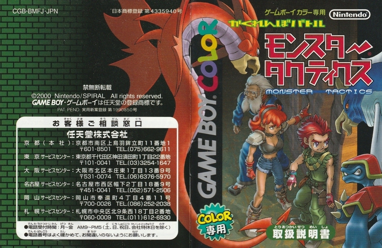 モンスタータクティクス』2000年／ゲームボーイカラー - レトロゲーム