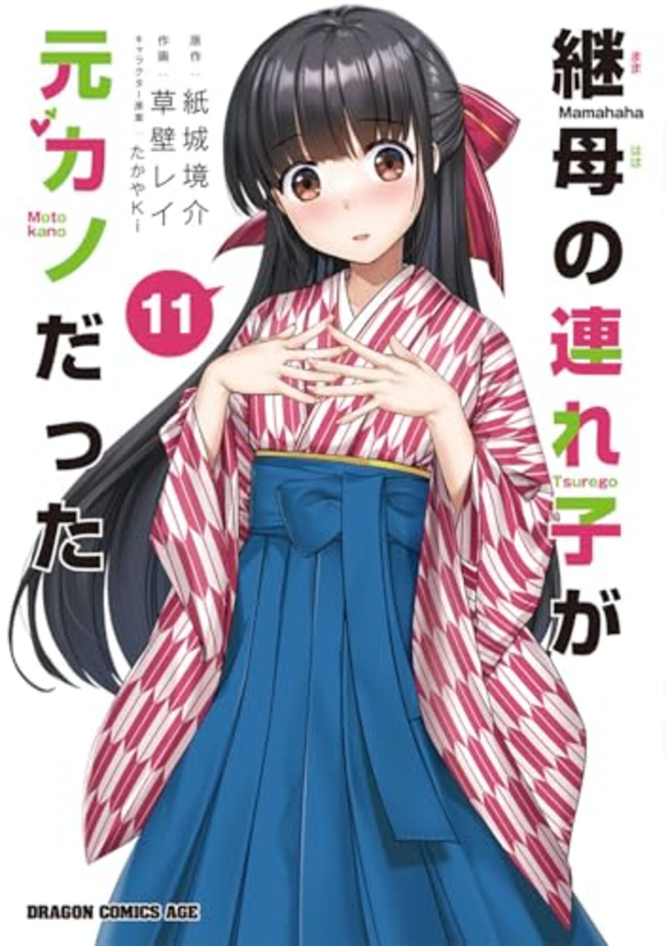継母の連れ子が元カノだった｜11巻特典まとめ｜ストア一覧 - はだしの
