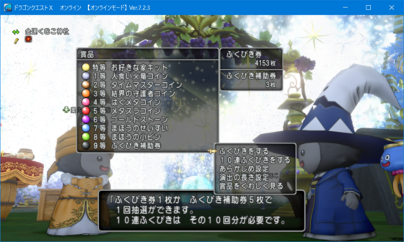 DQX】ふくびき14000枚ほど使ってみたお話【運試し】 - くむのなんとなくきまぐれに。 自由奔放な人の日記。