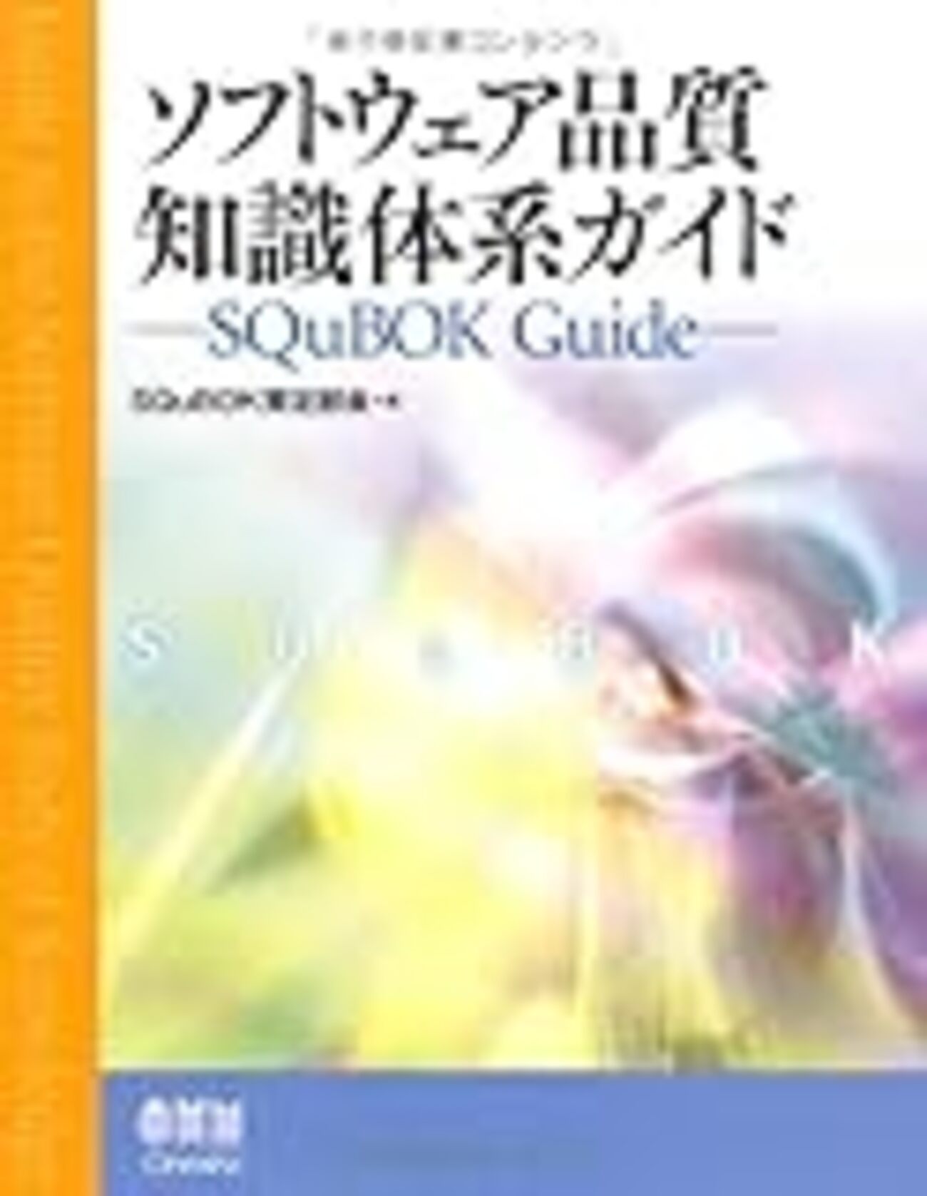信頼度成長曲線」を信頼しない勉強会 - ソフトウェアの品質を学びまくる