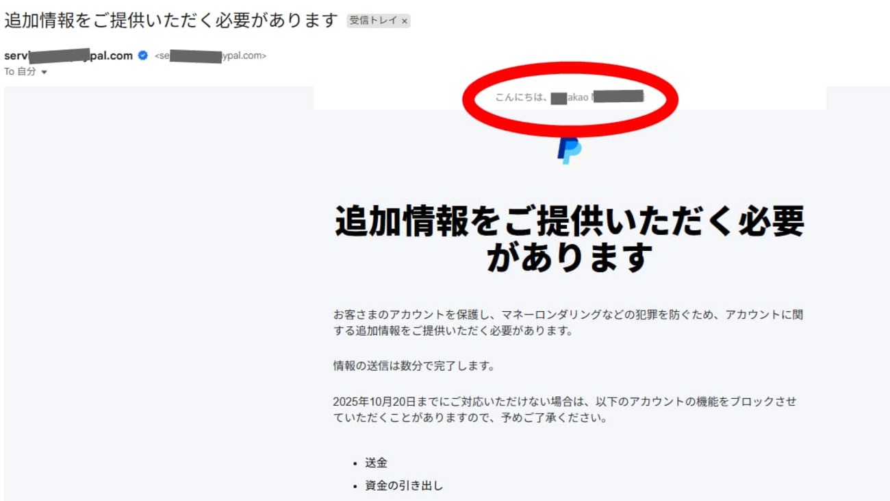 PayPalからのメールは本物？偽メール（フィッシング）の見分け方と安全対処法 - 「犬にバカなし、バカは飼い主」 パピヨン備忘録PART2＋α