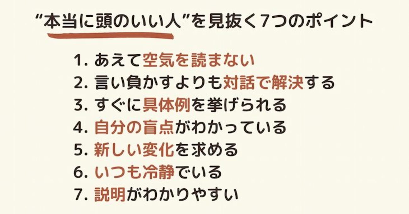 本当に頭のいい人” かどうかがわかる「7つのチェックリスト」 - STUDY HACKER（スタディーハッカー）｜社会人の勉強法＆英語学習