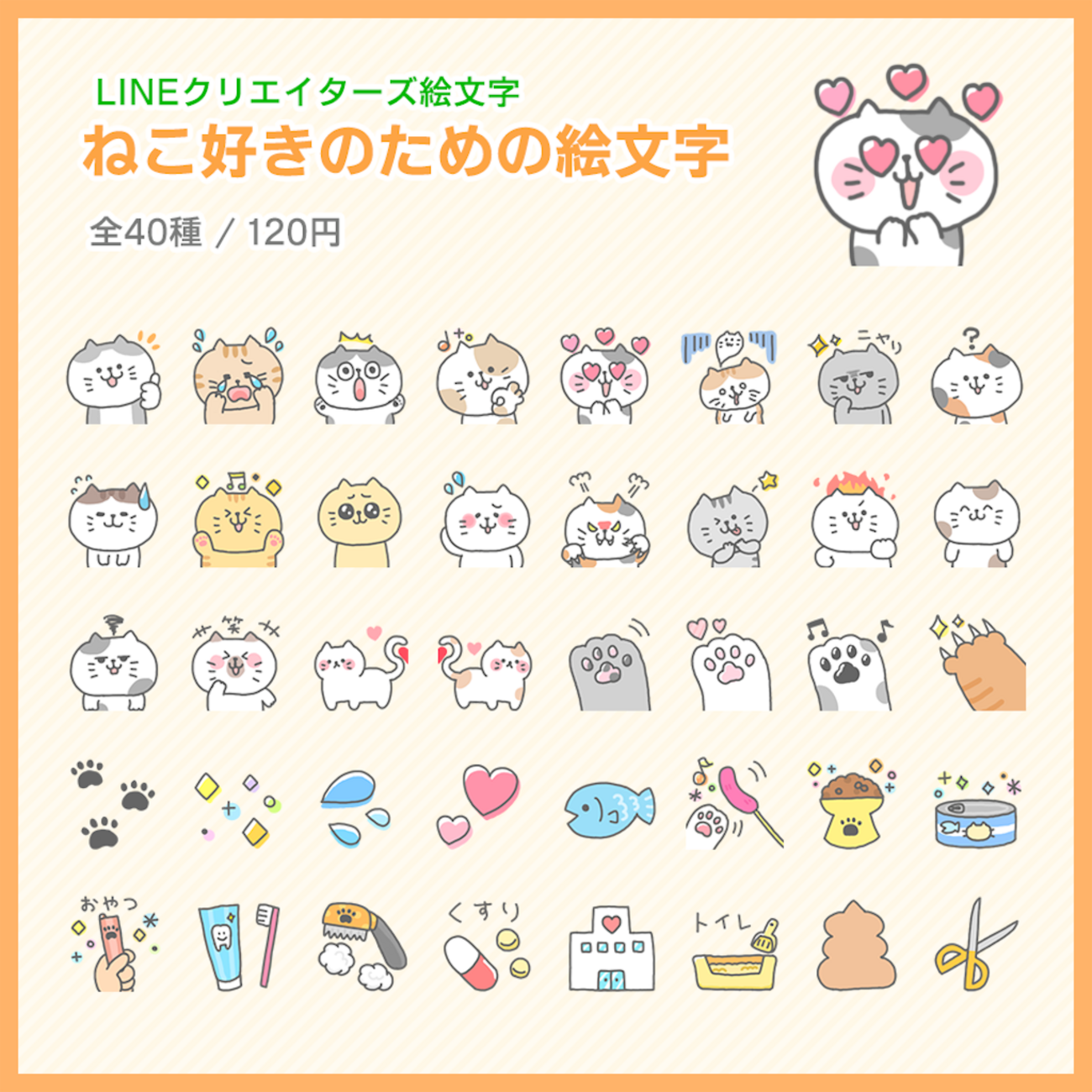 ❤猫好き(❁ᴗ͈ˬᴗ͈)　絵画　270×220 ねこ好きのための絵文字を作りました - マンチカン リリーのブログ