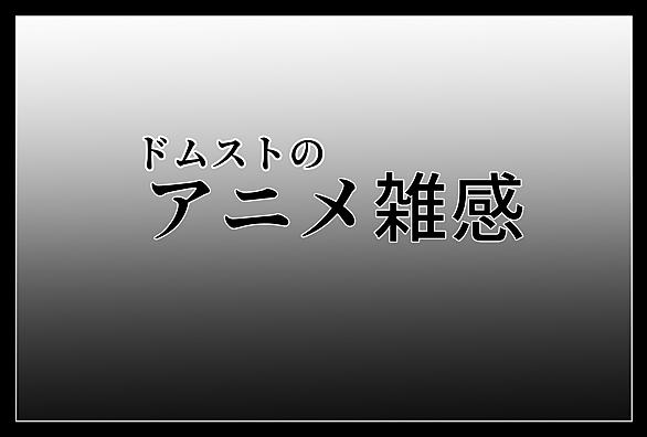 話 2 6 トリガー ワールド 期