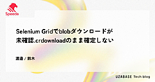 Selenium Gridでblobダウンロードが未確認.crdownloadのまま確定しないのでKotlinのテストが失敗する