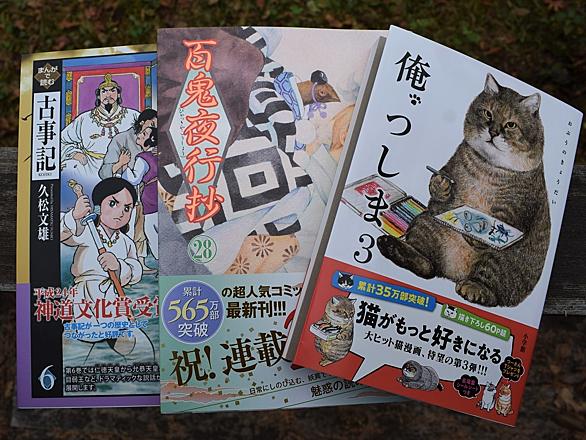 まんがで読む古事記とは 読書の人気 最新記事を集めました はてな
