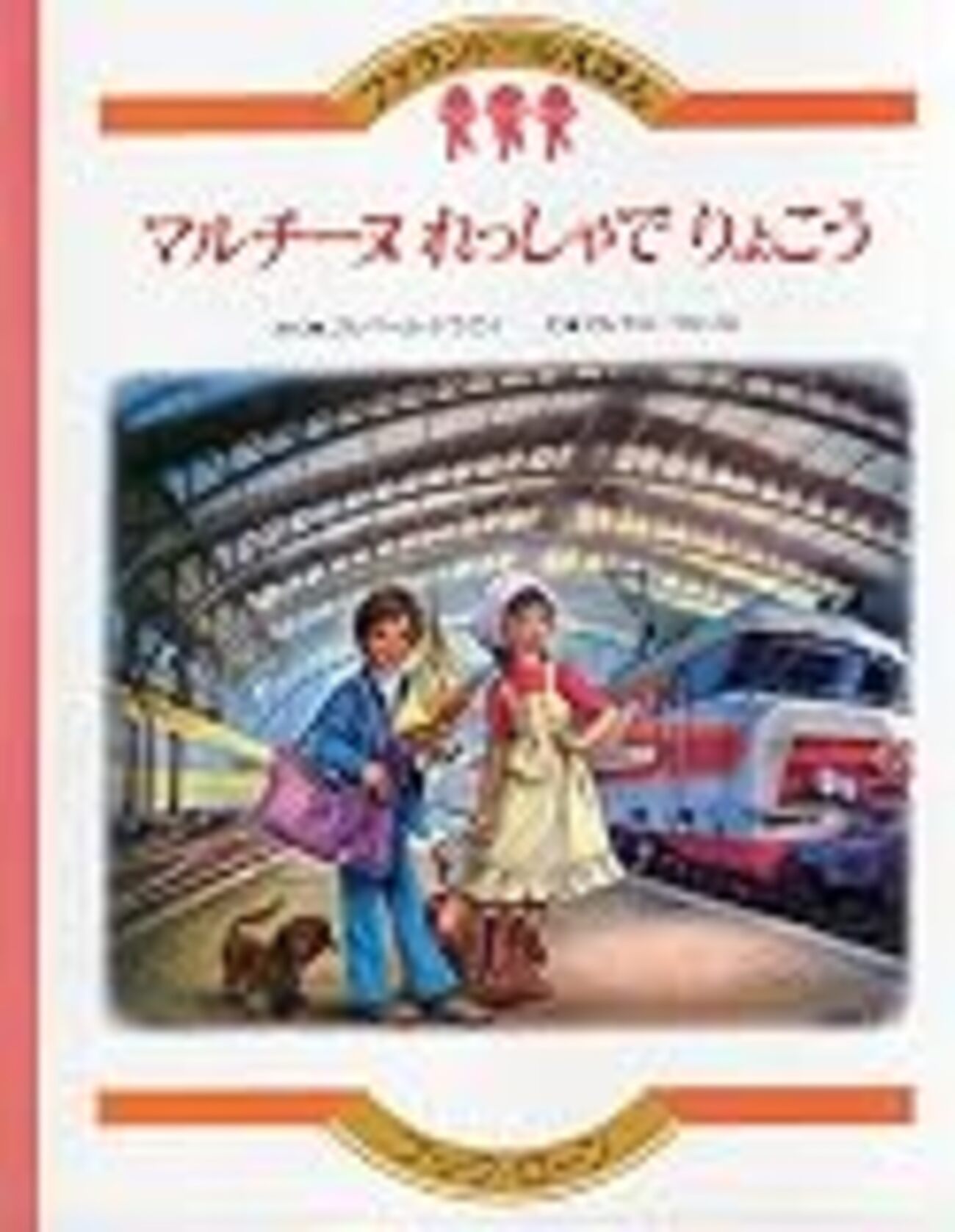 ファランドール絵本」を大人買いした - 元活字中毒主婦の身辺雑記