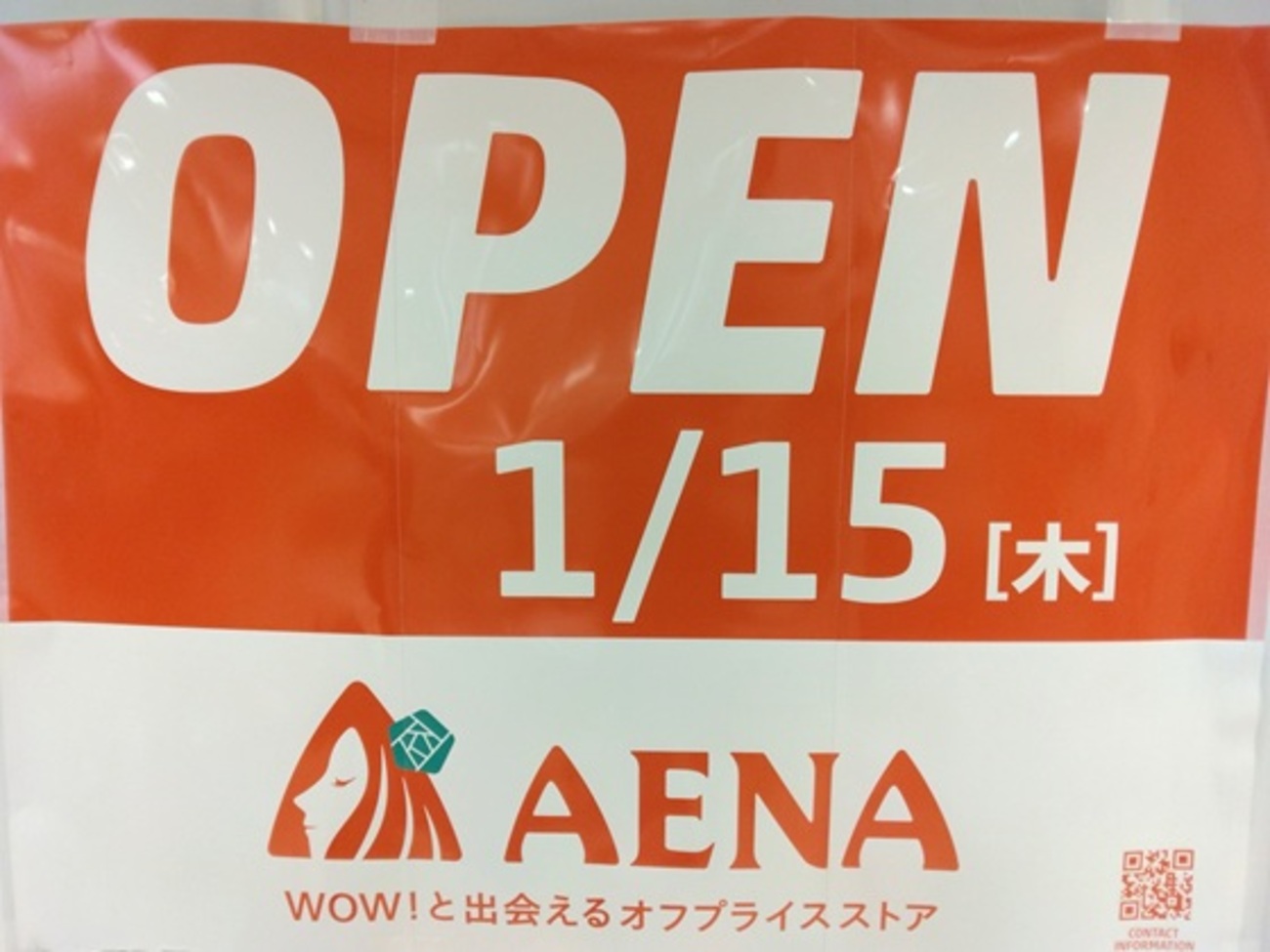 JR西宮 | 2026年1月15日(木) コスメ・美容専門店「AENA (アエナ)」が 