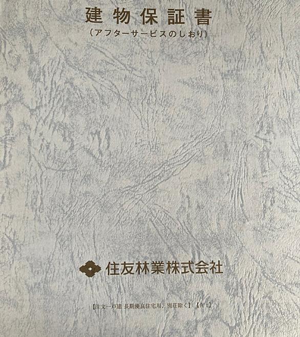 住友林業ホームテックとは 一般の人気 最新記事を集めました はてな