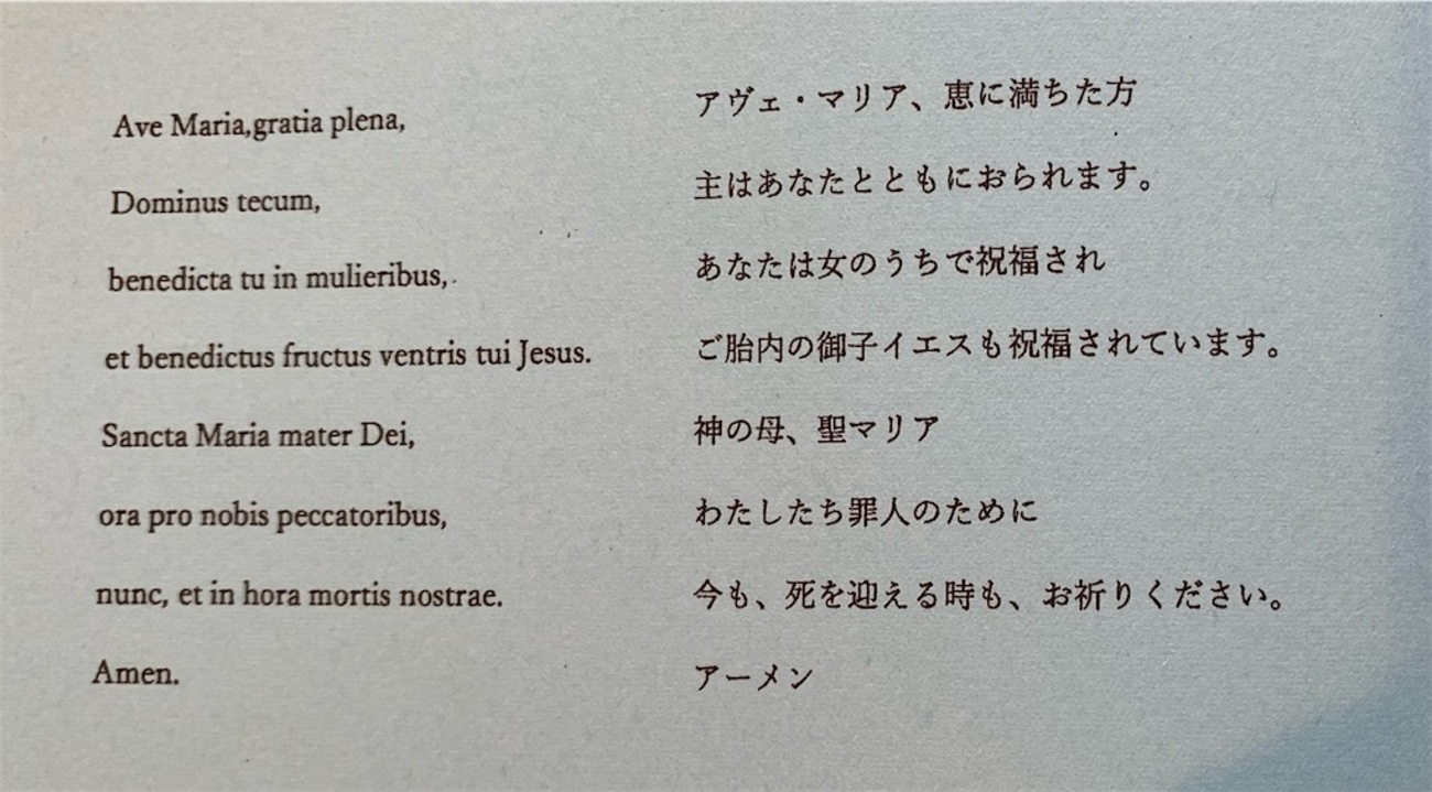 アヴェ マリア 歌詞 意味