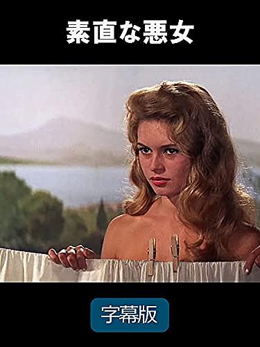 ブリジット バルドーとは 映画の人気 最新記事を集めました はてな ブリジット バルドーとは 映画の人気 最新記事を集めました はてな