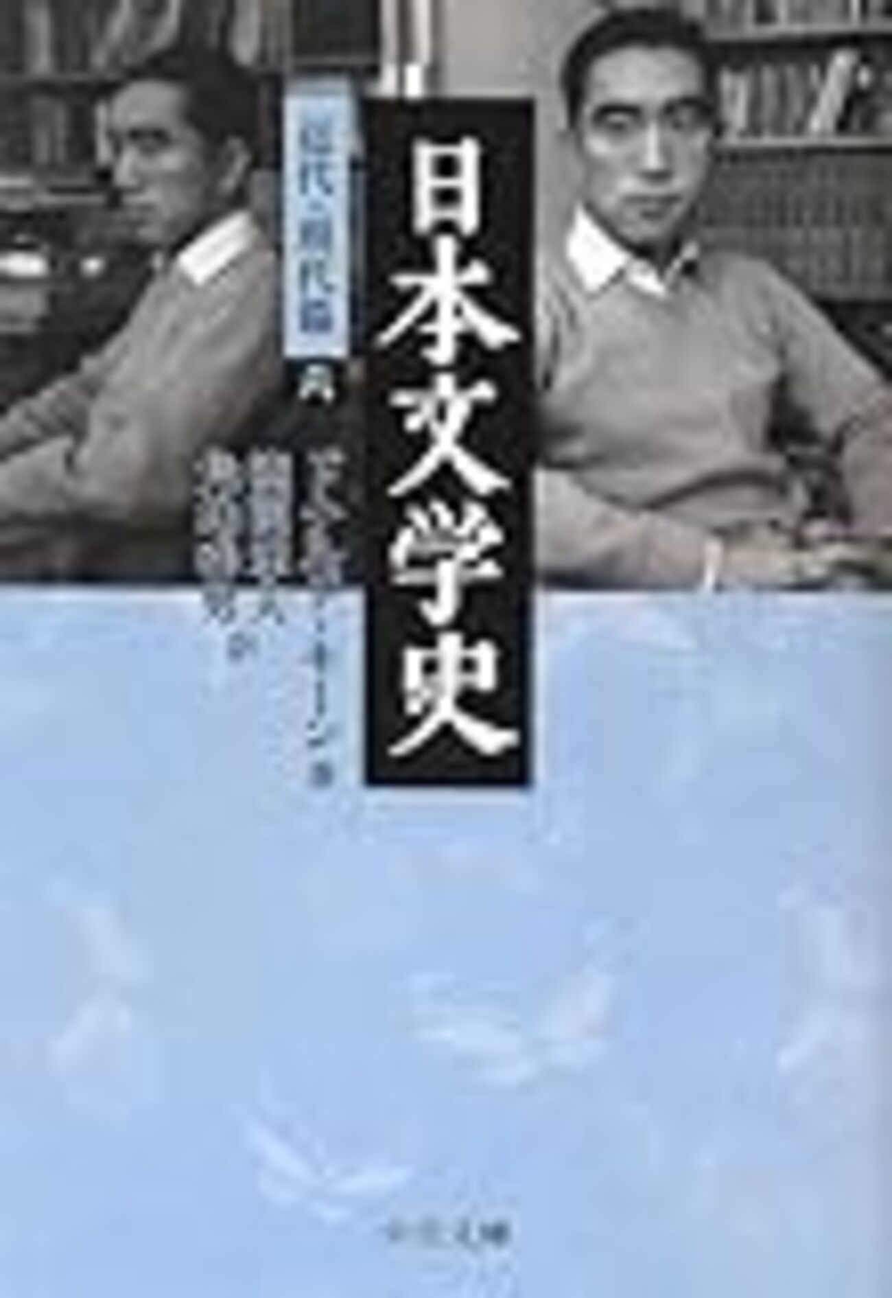 ドナルド・キーン『日本文学史』を読む - mmpoloの日記