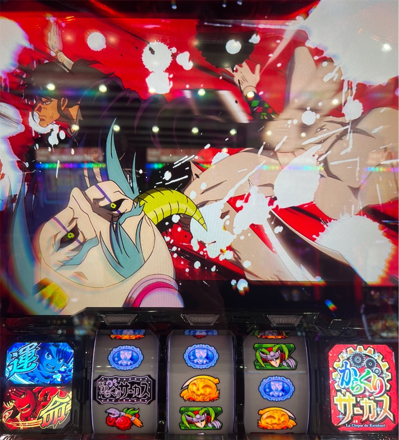 からくりサーカス フルオート基盤 パチスロからくりサーカス】 激情ジャッジが来ないし通らない！これが