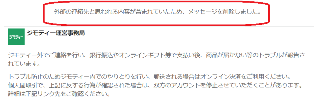 ジモティーのシステム内メールが削除された話 - 細かなことが気になる 