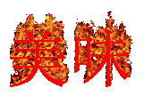 記事一覧 - hitode909の日記