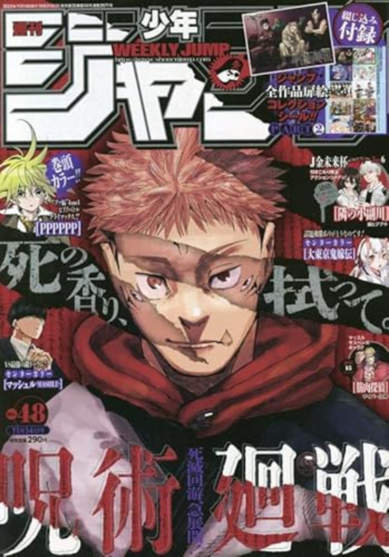 週刊ジャンプ 48号 1981年11月9日発行 backend=imagemagick;version=1;