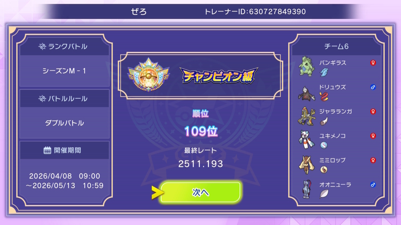 シーズンM-1ダブル最終109位】殴るだけバンドリジャラメノコ - 攻撃