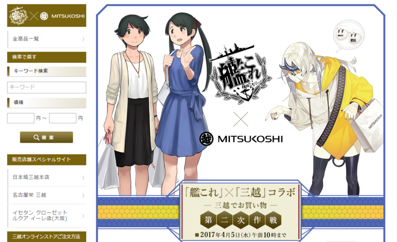 艦これ」×三越コラボが本日3/22より開催！スニーカー、パーカー 