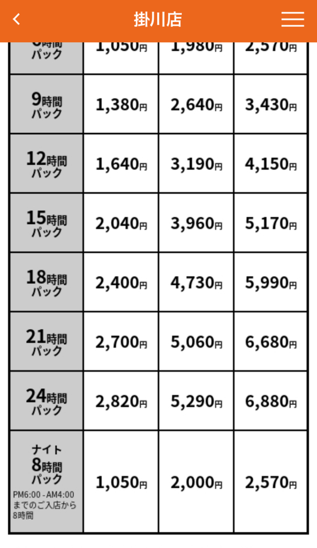 快活 クラブ 料金 カラオケ