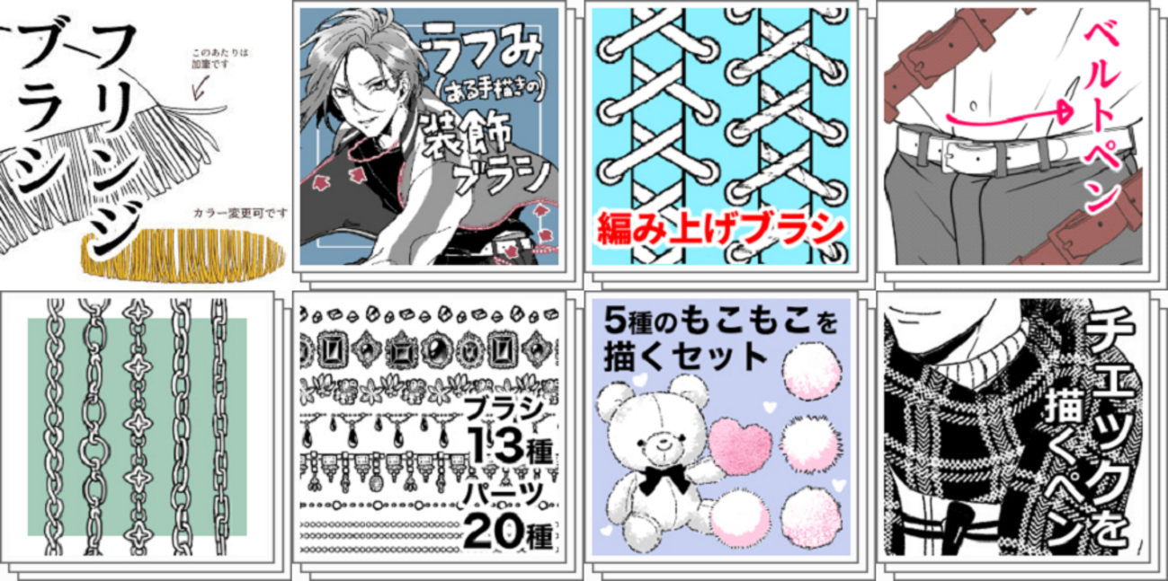 2024年【ClipStudio】おすすめCLIPPY素材：漫画用服飾系ブラシ2