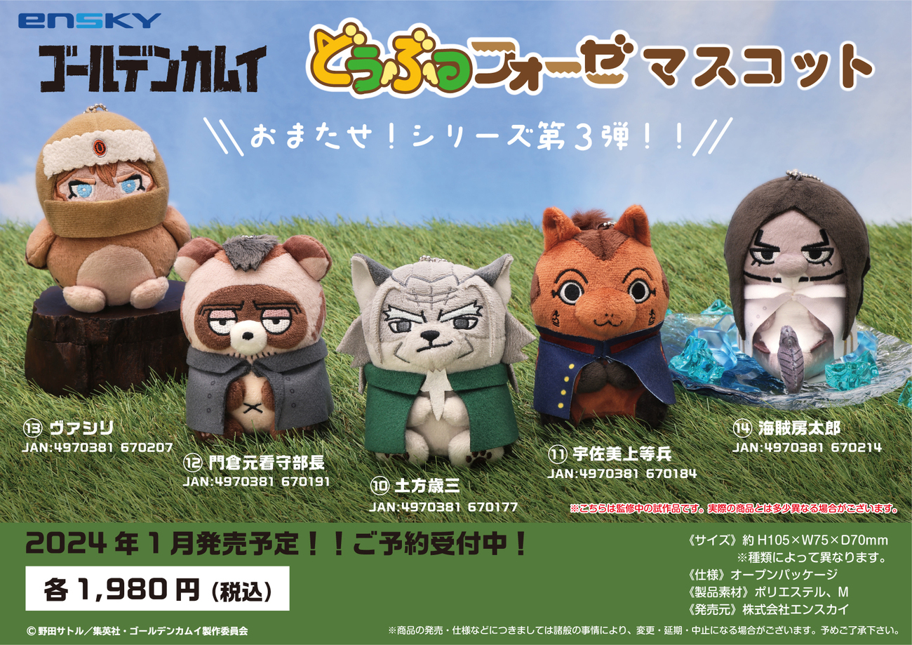 特大フォゼ尾 動物フォーゼ ゴールデンカムイ ゴールデンカムイ 