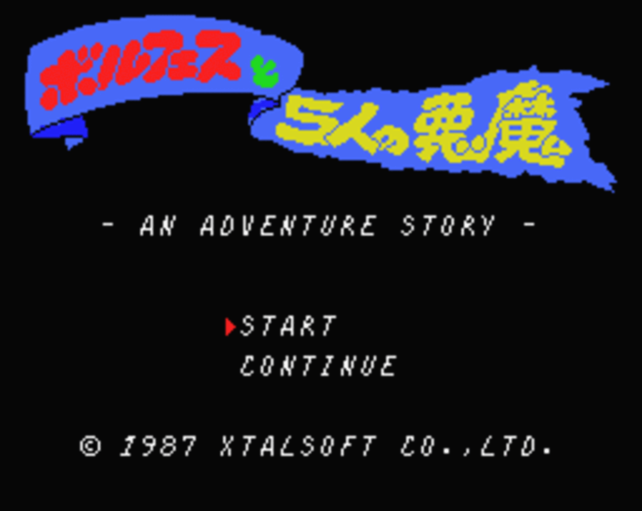 MSX豆知識 コンパイルタイトルの付属品に関して | BEEP MSX ジャガー5 魔の