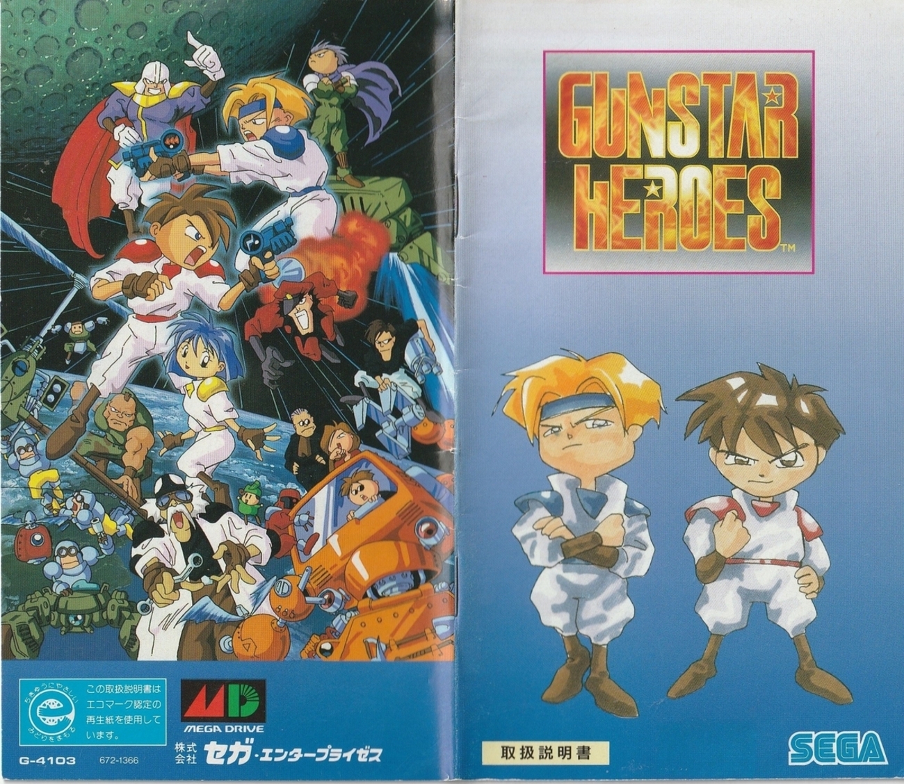 gunstar super heroes 海外版 ガンスタースーパーヒーローズ 