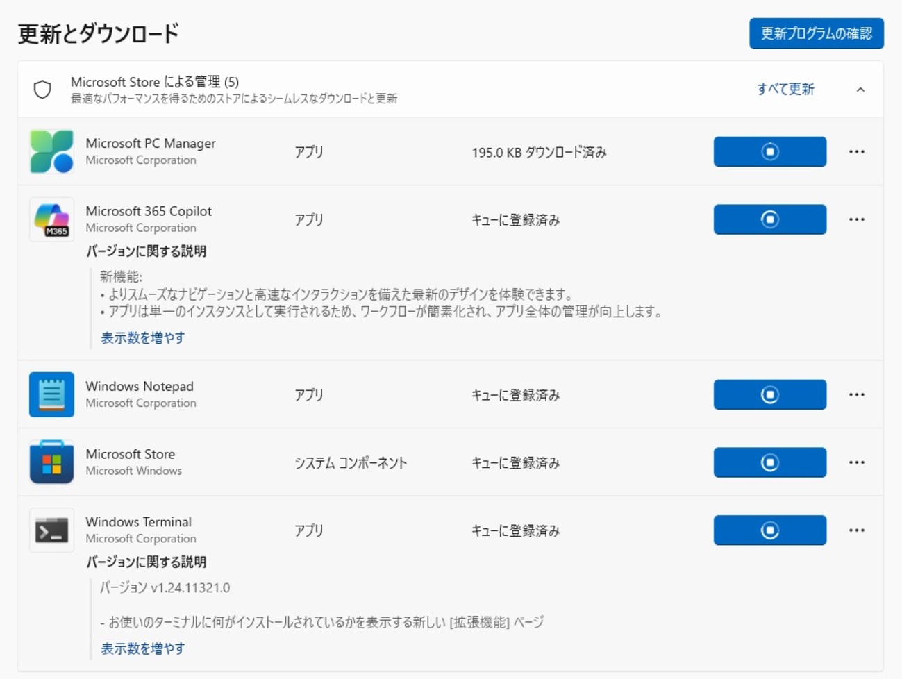 Microsoft PC Manager 3.21.4.0、Windows Notepad 11.2604.5.0