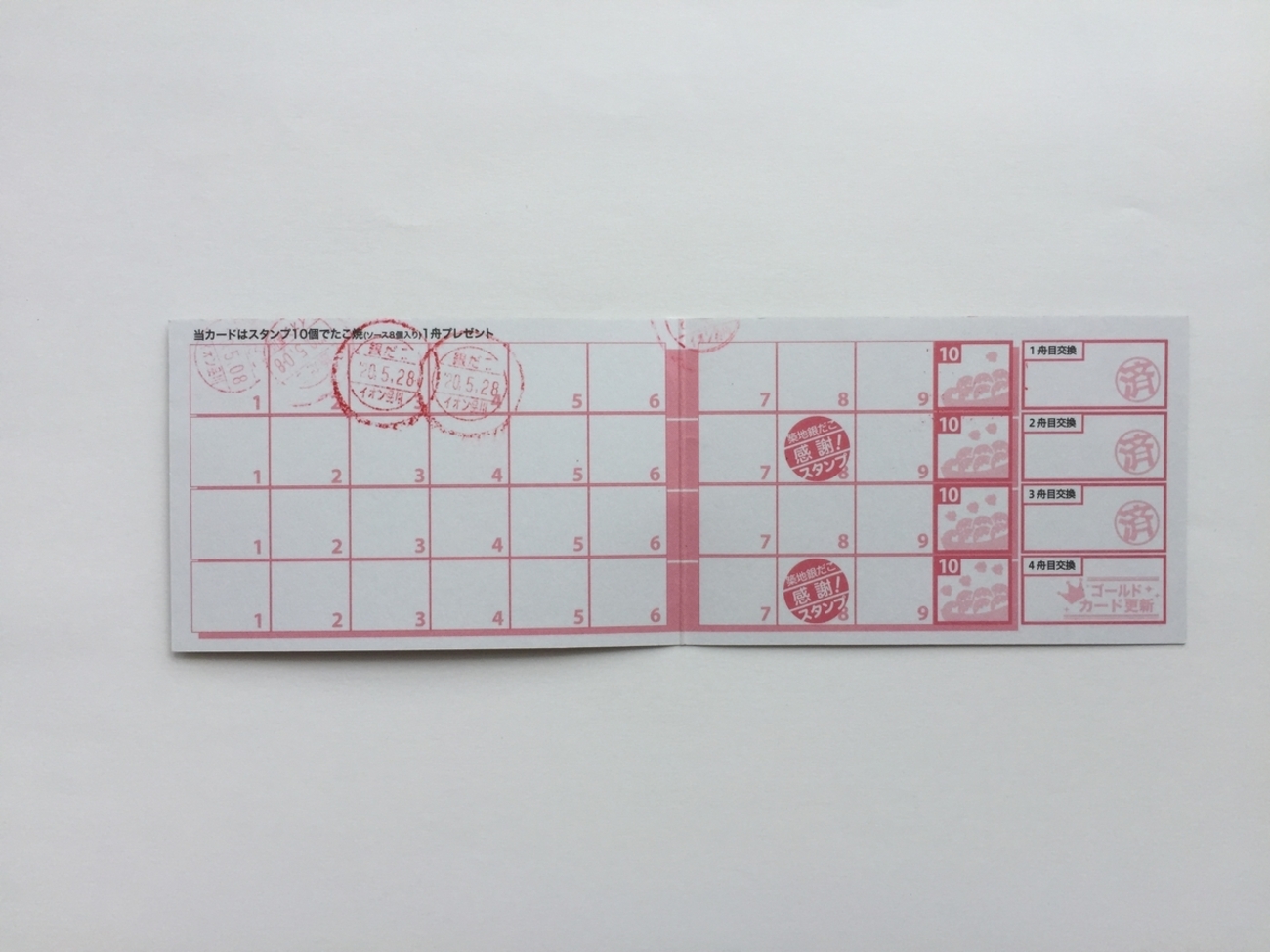 銀だこのスタンプカードはお客に超優しいサービスである - GHOST 