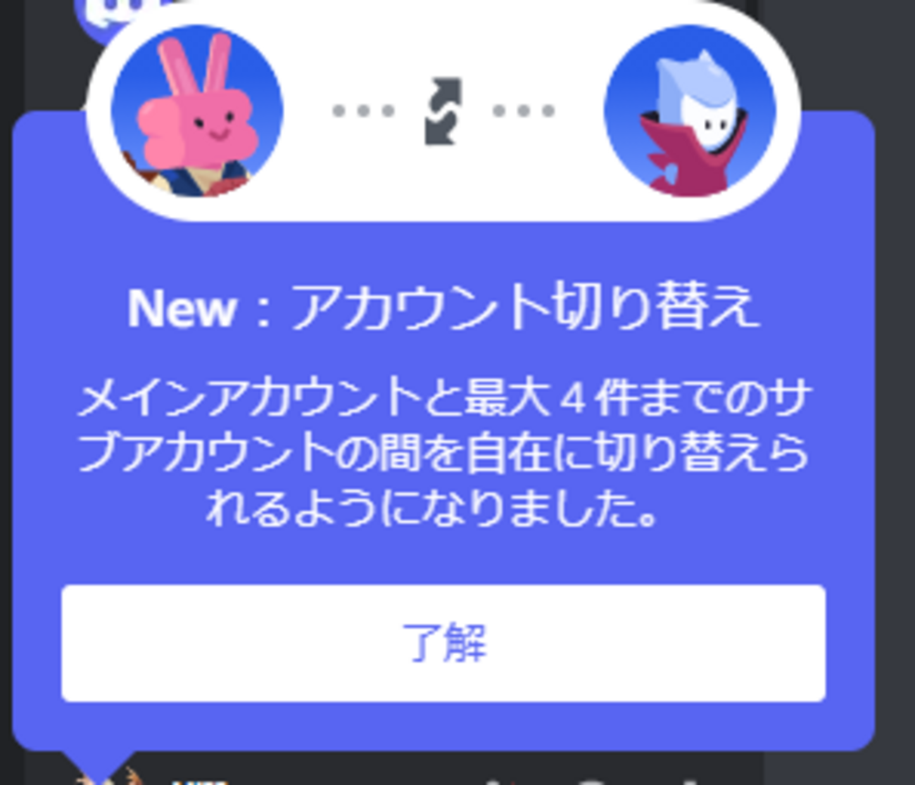 【Discord】追加された「アカウント切り替え」機能の便利すぎる使い方 - ymLogs
